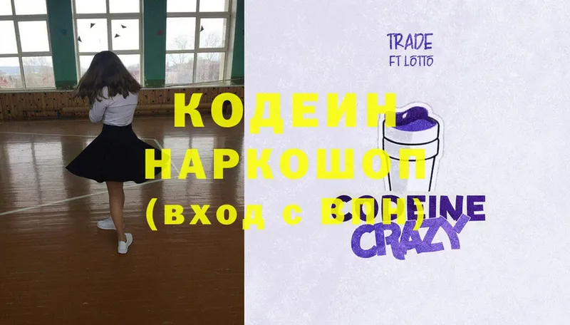 Кодеиновый сироп Lean Purple Drank  Партизанск 